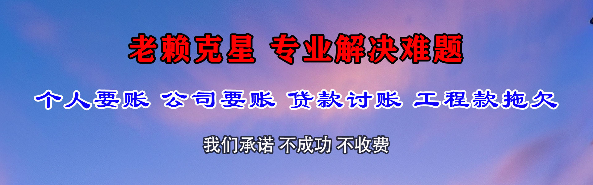 任城讨债公司